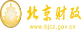 骚货叫出来大声点你湿了北京市财政局